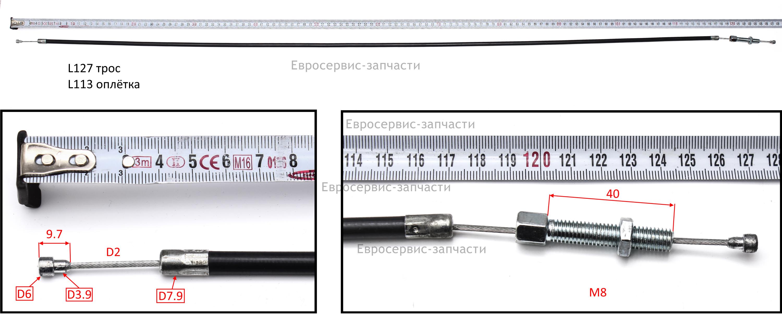 Трос заднего хода. L 127, М8, бобышки 6х4х10. КБ 700